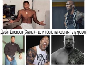 Коллаж из нескольких фотографий Дуэйна Джонсона, демонстрирующий его физическую трансформацию и эволюцию татуировок на его теле.