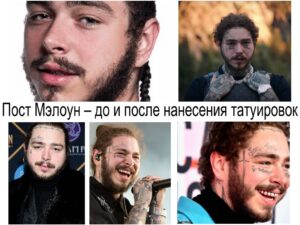 Коллаж фотографий Поста Мэлоуна, демонстрирующий его трансформацию с течением времени и увеличением количества татуировок.