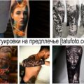 Татуировки на предплечье - фото примеры рисунков тату и интересные факты