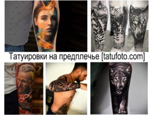 Коллаж из фотографий татуировок на предплечье: портрет девушки, золотая рыбка, ворон, волк и самурай.