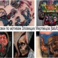 Татуировки по мотивам Зловещих Мертвецов - информация и фото рисунков татуировки