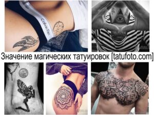 Коллаж из черно-белых эскизов татуировок с магической тематикой, включающий в себя изображения глаза, геометрических узоров, бабочки и других символов. Стиль - графика.