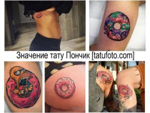 Фото тату: коллаж из нескольких изображений татуировок с пончиками, демонстрирующий разнообразие стилей и дизайнов.