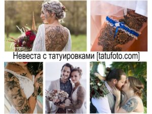 Фото невесты с татуировками на спине и руках. Романтичная атмосфера и красивые татуировки.