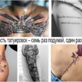 Опасность татуировок – факты - информация и фото тату