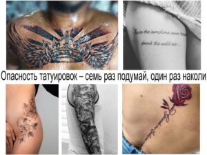 Фото тату: коллаж из нескольких фотографий татуировок, включая крылья на спине, надпись, цветочные узоры и рукав. Разнообразие стилей и дизайнов.