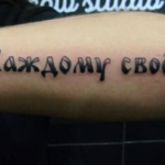 Тату надпись - 10112020 tatufoto.com 8