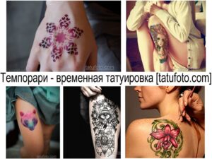 Коллаж временных татуировок: цветочные узоры, животные, геометрические фигуры и яркие надписи на коже.