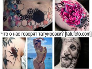 Фото коллажа из нескольких татуировок: гексагоны, лотос, жук, портрет, пейзаж. Разнообразие стилей и техник.