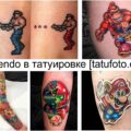 Nintendo в татуировке - информация и фото тату