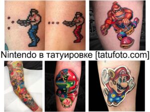 Фото коллажа с различными татуировками в стиле Nintendo: Donkey Kong, Mario, Link и другие. Разнообразные стили и техники.