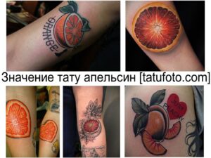 Фото тату апельсина в разрезе на руке. Яркий рисунок татуировки с реалистичной детализацией долек и кожуры. Идеи для тату с цитрусовыми.