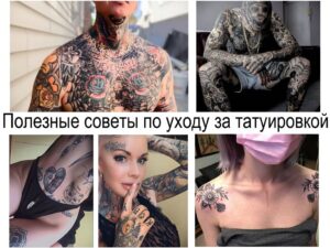Фото тату: коллаж из нескольких изображений, демонстрирующих разнообразие стилей и сюжетов татуировок на разных частях тела.