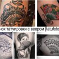 Рисунок татуировки с веером - информация про особенности и фото рисунков татуировки