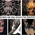 Фото коллажа татуировок, включающего реалистичные портреты, геометрические узоры и символические изображения. Татуировки выполнены в черно-серых тонах.
