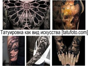 Фото коллажа татуировок, включающего реалистичные портреты, геометрические узоры и символические изображения. Татуировки выполнены в черно-серых тонах.
