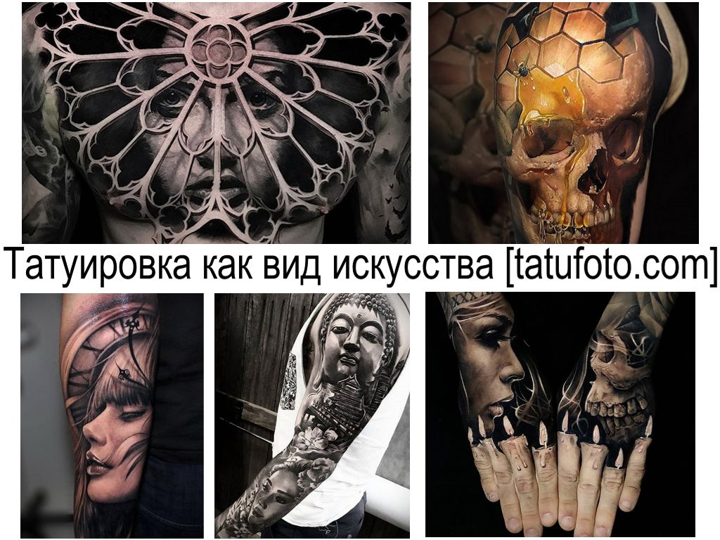 Татуировка как вид искусства