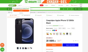 Рекламный баннер интернет-магазина Comfy с изображением смартфона Apple iPhone 12 128Gb Black и информацией о скидках.