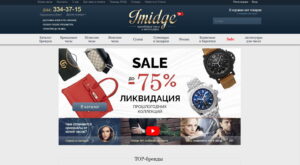 Рекламный баннер интернет-магазина Imidge, предлагающего брендовые часы и аксессуары со скидками до 75%.