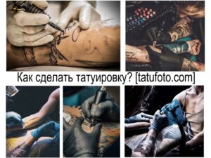Фото тату: коллаж из нескольких изображений, демонстрирующих процесс создания татуировок в студии. Видны руки мастера, тату-машинки и фрагменты рисунков.