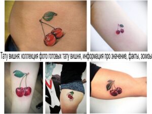 Фото тату вишни на руке. Красные ягоды с зелеными листьями, реалистичный рисунок татуировки, яркие цвета, эскиз для вдохновения.
