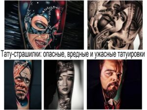 Коллаж из жутких татуировок: клоуны, черепа, зомби и другие страшные персонажи. Идеи для любителей темных тату.