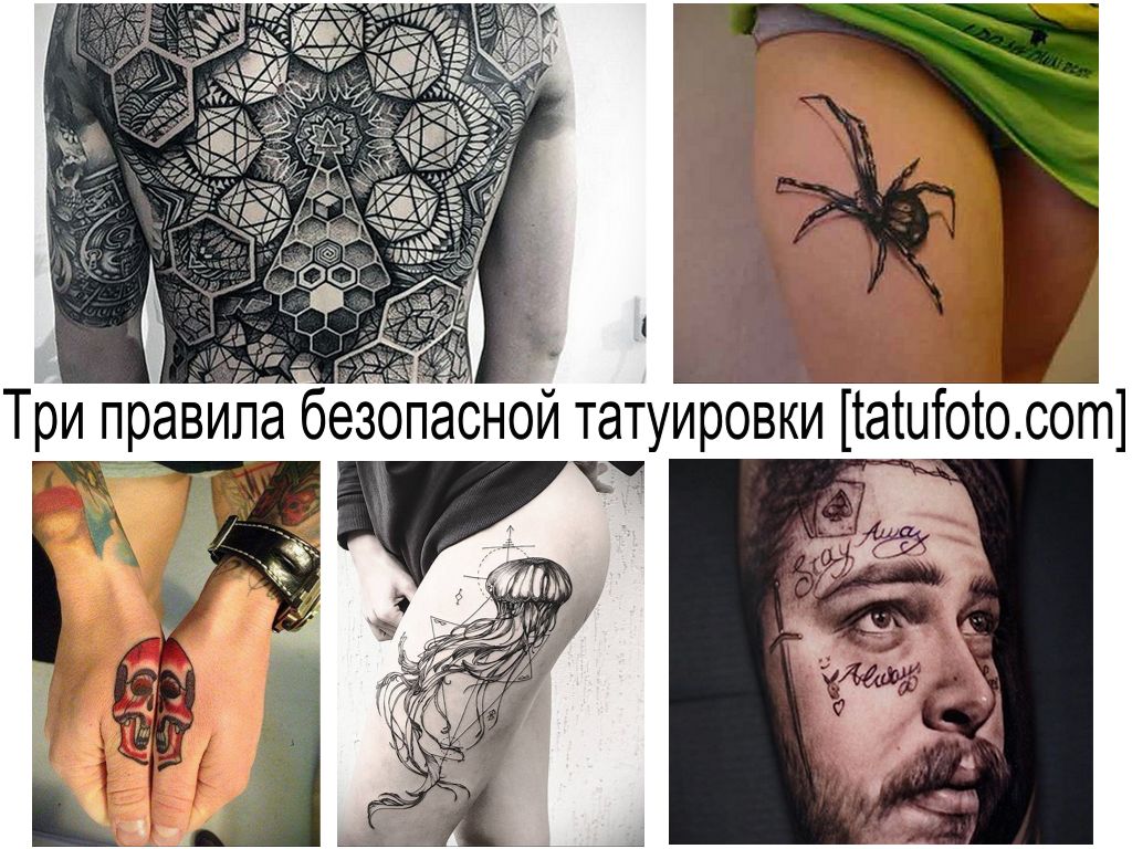 Три правила безопасной татуировки - информация и фото примеры интересных рисунков тату