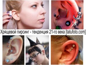 Коллаж из фотографий, демонстрирующий различные виды пирсинга хряща уха. Идеально подходит для тех, кто ищет вдохновение и новые идеи.