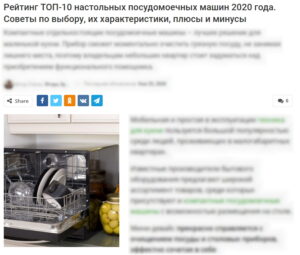Фотография настольной посудомоечной машины, стоящей на кухонной столешнице. Изображение иллюстрирует обзор и рейтинг посудомоечных машин.