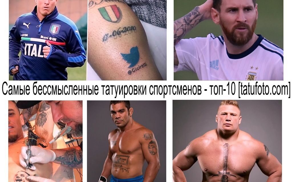 Самые бессмысленные татуировки спортсменов — топ-10