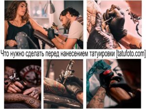 Что нужно сделать перед нанесением татуировки - информация и советы
