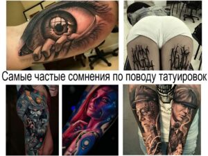 Коллаж из фотографий различных татуировок: глаз, спина, рукав, самурай, девушка, череп.