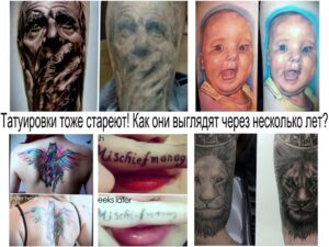Коллаж фотографий татуировок до и после нескольких лет. Сравнение свежих и выцветших татуировок, демонстрирующее изменения в цвете и четкости.