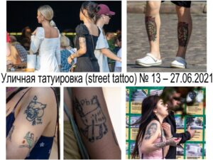 Фото тату: Коллаж из нескольких фотографий уличных татуировок, включая татуировки на ногах, руках и спине.