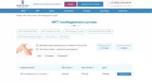 Фотография с информацией о МРТ тазобедренного сустава, включая цены, описание процедуры и преимущества клиники. Медицинская визуализация.