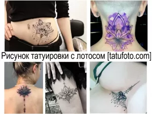 Фото тату: Коллаж из нескольких изображений татуировок с лотосом на разных частях тела. Разнообразие стилей и размеров.
