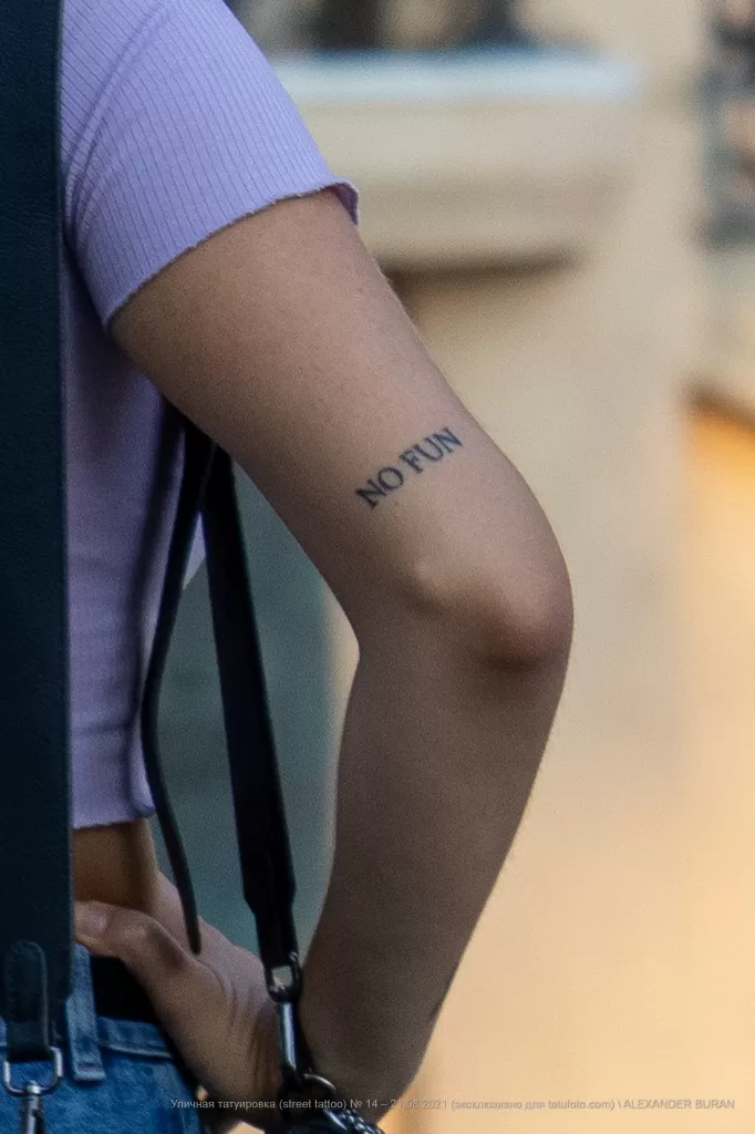 Тату надпись NO FUN на руке девушки около локтя - Уличная тату (street tattoo) № 14–210821 2