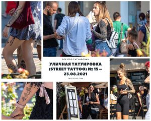 Коллаж фотографий уличных татуировок, демонстрирующий разнообразие стилей и сюжетов. Идеально для поиска идей для тату.