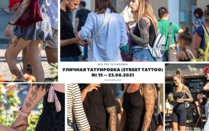 Коллаж из фотографий уличной татуировки, демонстрирующий различные рисунки на телах людей. Фотографии сделаны на улице, что подчеркивает свободу и неформальность этого искусства.