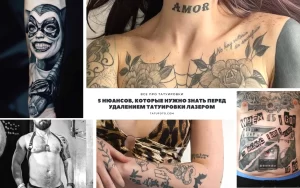 Фото коллажа: сборник изображений различных татуировок, включая портрет Харли Квинн, и текст о нюансах удаления татуировок лазером.