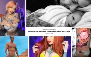 Фото татуировок на теле девушки, включая цветочные мотивы, надписи и абстрактные узоры. Разнообразие стилей и расположений татуировок.