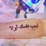 Фото рисунка арабской тату 18.12.2021 №0111 - tattoo in arabic - tatufoto.com