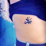 Фото рисунка арабской тату 18.12.2021 №0115 - tattoo in arabic - tatufoto.com