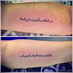 Фото рисунка арабской тату 18.12.2021 №0124 - tattoo in arabic - tatufoto.com