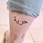 Фото рисунка арабской тату 18.12.2021 №0148 - tattoo in arabic - tatufoto.com