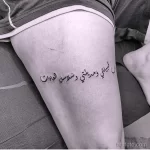 Фото рисунка арабской тату 18.12.2021 №0161 - tattoo in arabic - tatufoto.com