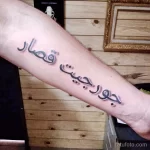 Фото рисунка арабской тату 18.12.2021 №0182 - tattoo in arabic - tatufoto.com