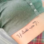 Фото рисунка арабской тату 18.12.2021 №0188 - tattoo in arabic - tatufoto.com