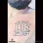 Фото рисунка арабской тату 18.12.2021 №0208 - tattoo in arabic - tatufoto.com