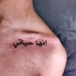 Фото рисунка арабской тату 18.12.2021 №0228 - tattoo in arabic - tatufoto.com